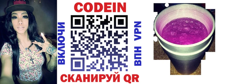 Кодеиновый сироп Lean Purple Drank  Купить  Дальнегорск 